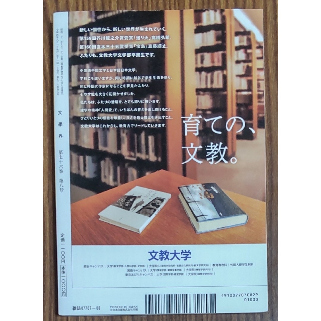 お値下げ★文学界 文學界2022年8月号 特集 入門書の愉しみ エンタメ/ホビーの雑誌(文芸)の商品写真