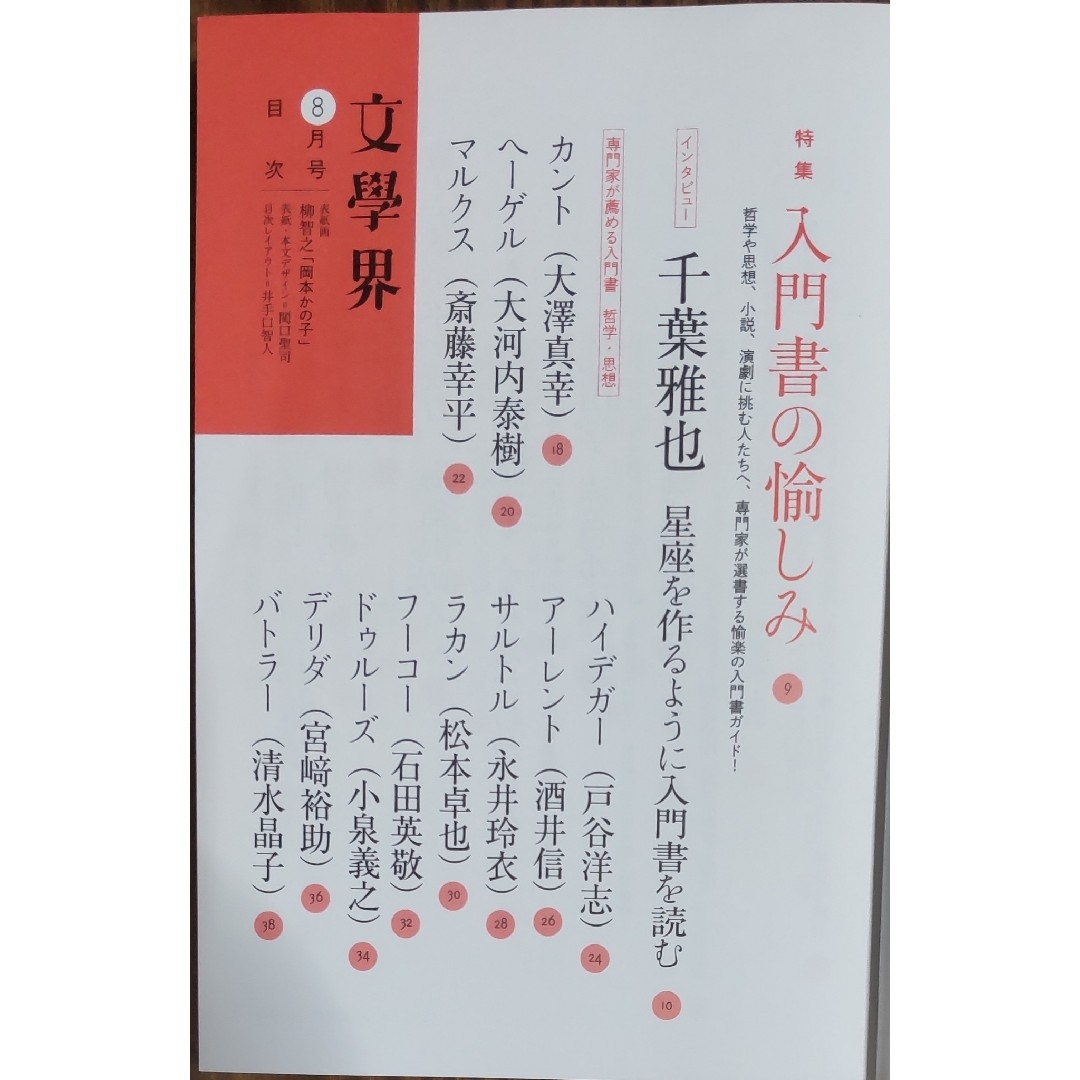 お値下げ★文学界 文學界2022年8月号 特集 入門書の愉しみ エンタメ/ホビーの雑誌(文芸)の商品写真