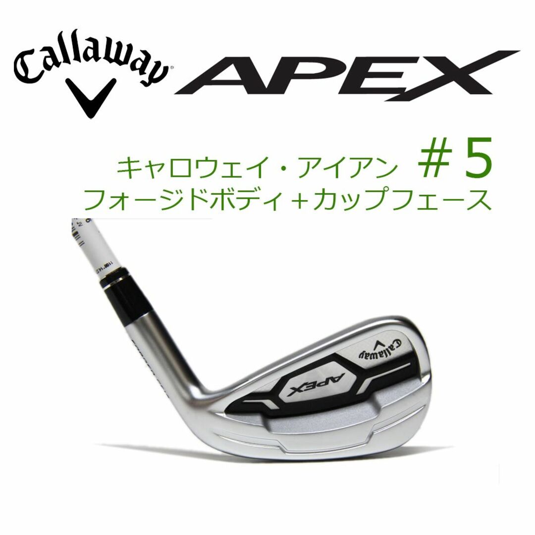 ●Callaway キャロウェイ● APEX フォージドアイアン #5 S 右