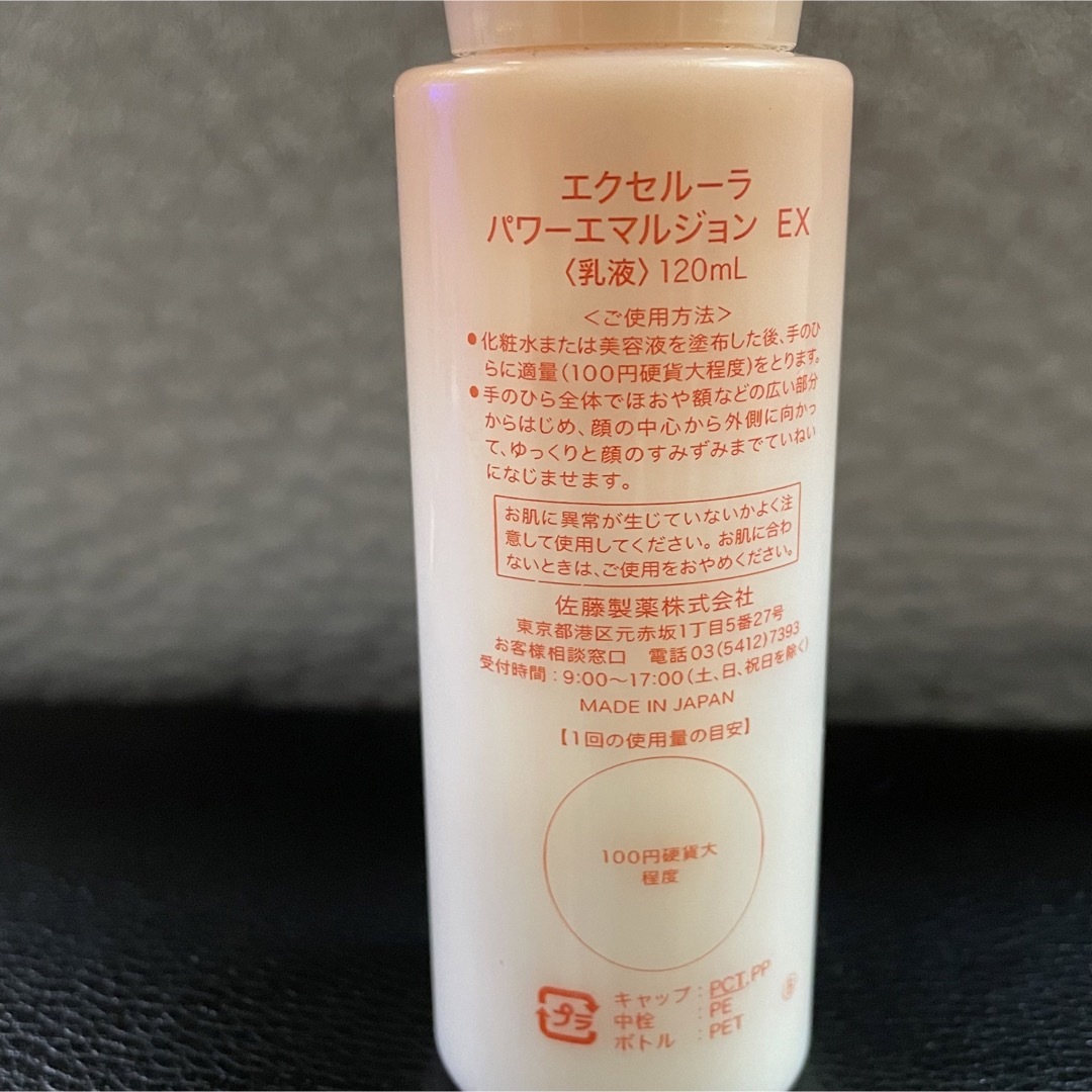 Sato Pharmaceautical - エクセルーラ パワーエマルジョンEXの通販 by