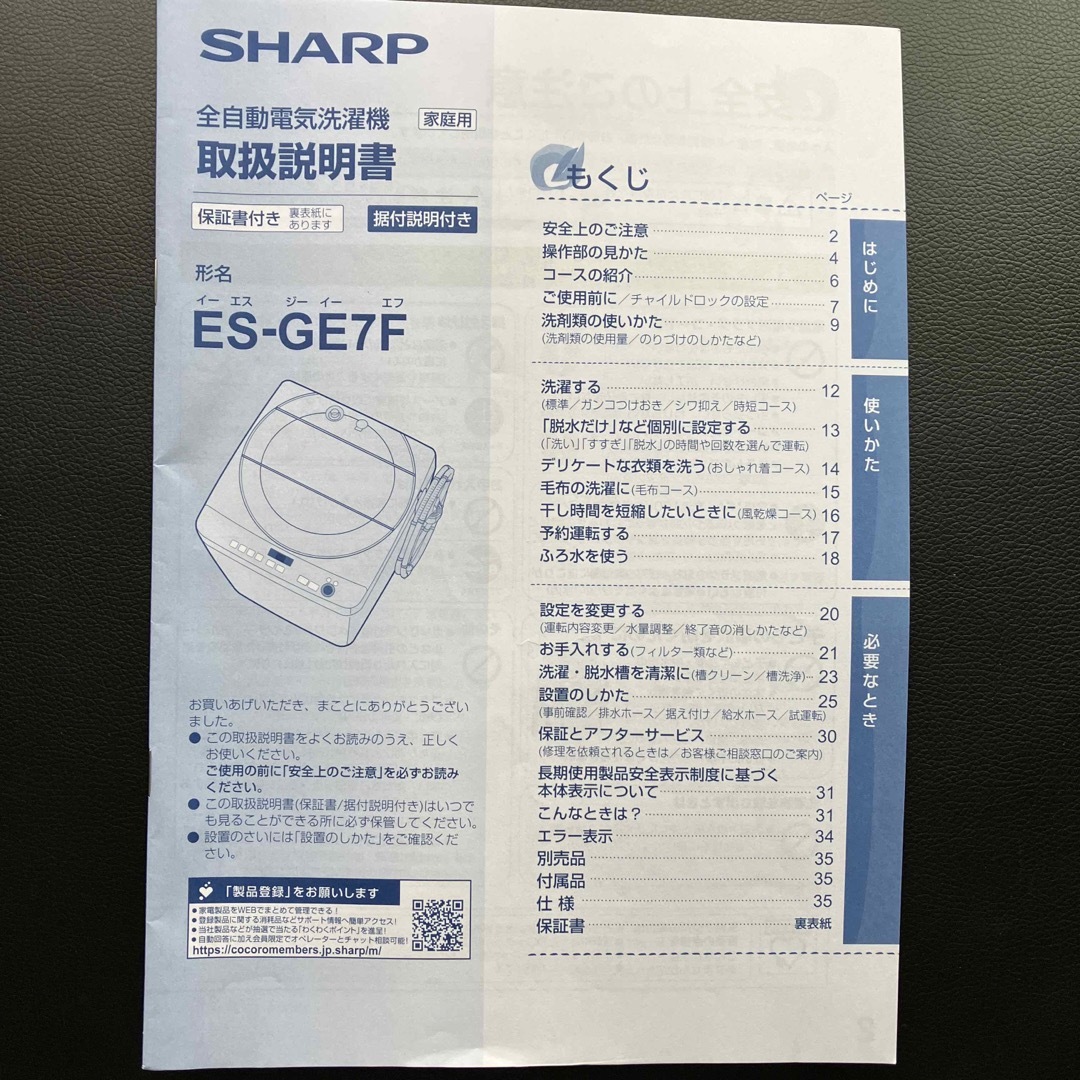 SHARP(シャープ)のSHARP ふろ水ポンプ・ホース掛け スマホ/家電/カメラの生活家電(洗濯機)の商品写真