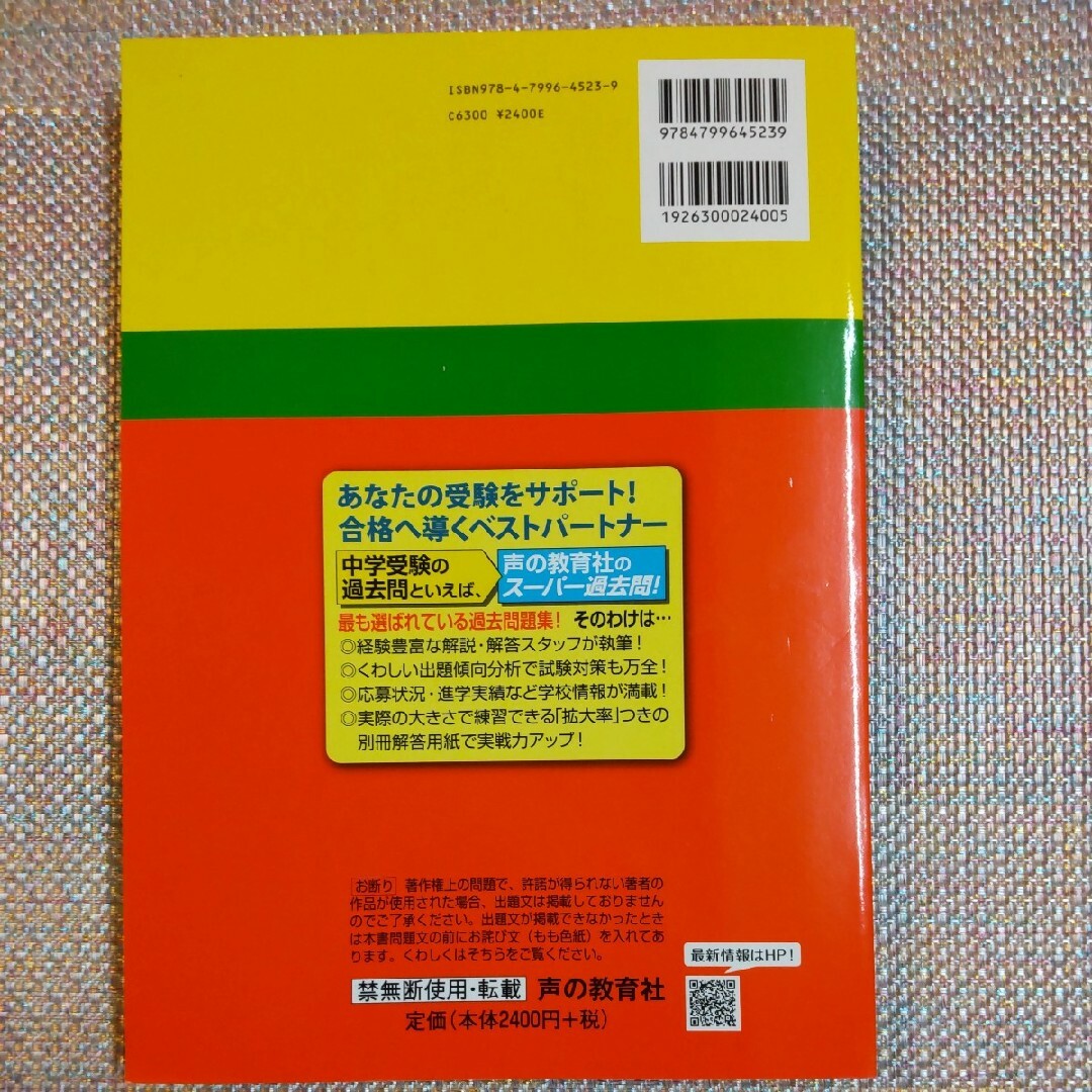 吉祥女子中学校 2020年度用 4年間スーパー過去問の通販 by Reuse book