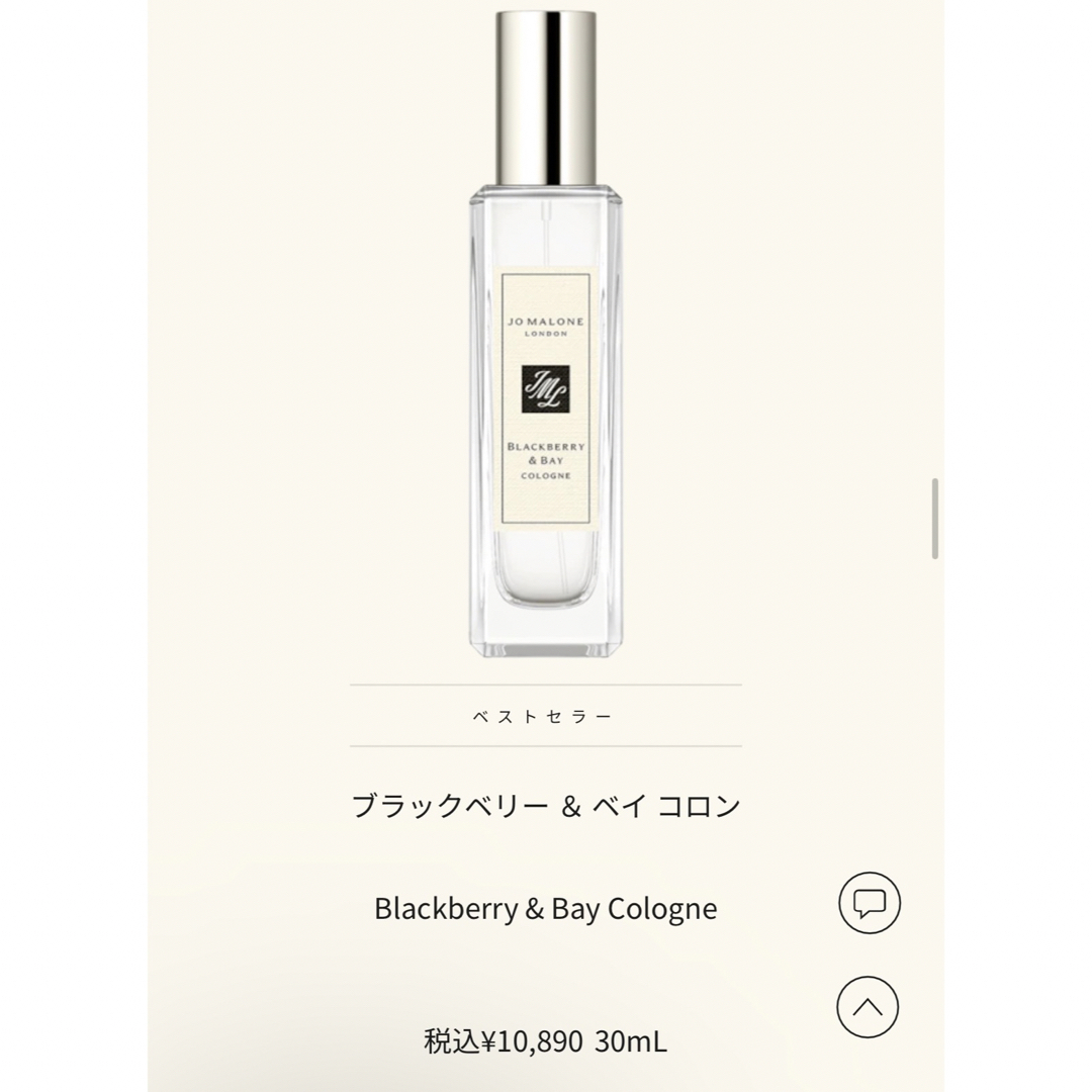 【ジョーマローン】ブラックベリー&ベイ　コロン　30ml