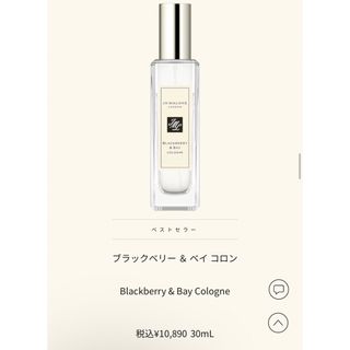 ジョーマローン(Jo Malone)の【ジョーマローン】ブラックベリー&ベイ　コロン　30ml(ユニセックス)