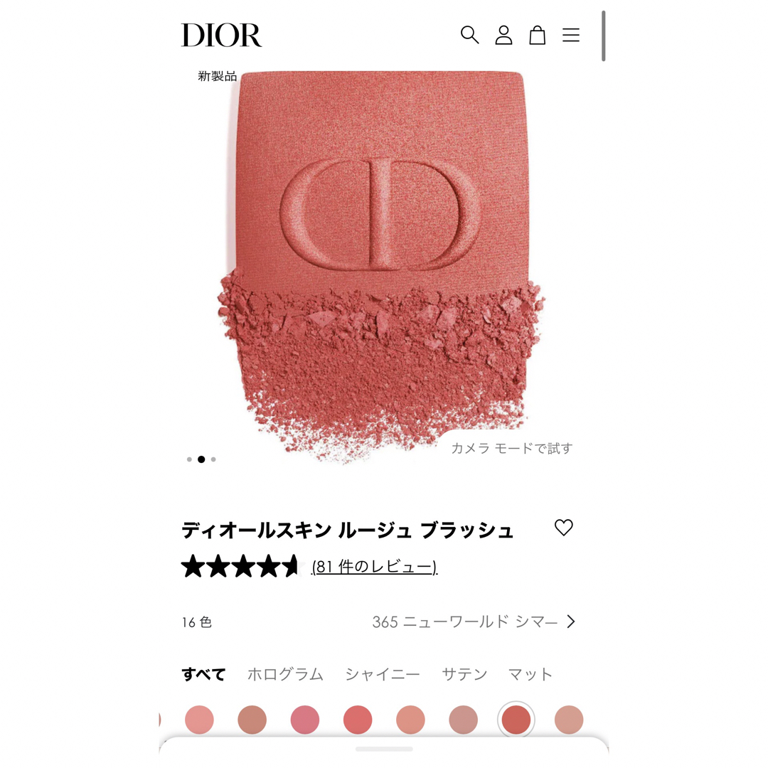 Dior(ディオール)のdior 365 コスメ/美容のベースメイク/化粧品(チーク)の商品写真