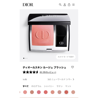ディオール(Dior)のdior 365(チーク)