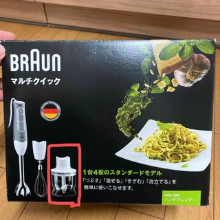 ブラウン(BRAUN)のブラウン　マルチクイック　MQ525ハーブチョッパーとスパチュラ(フードプロセッサー)