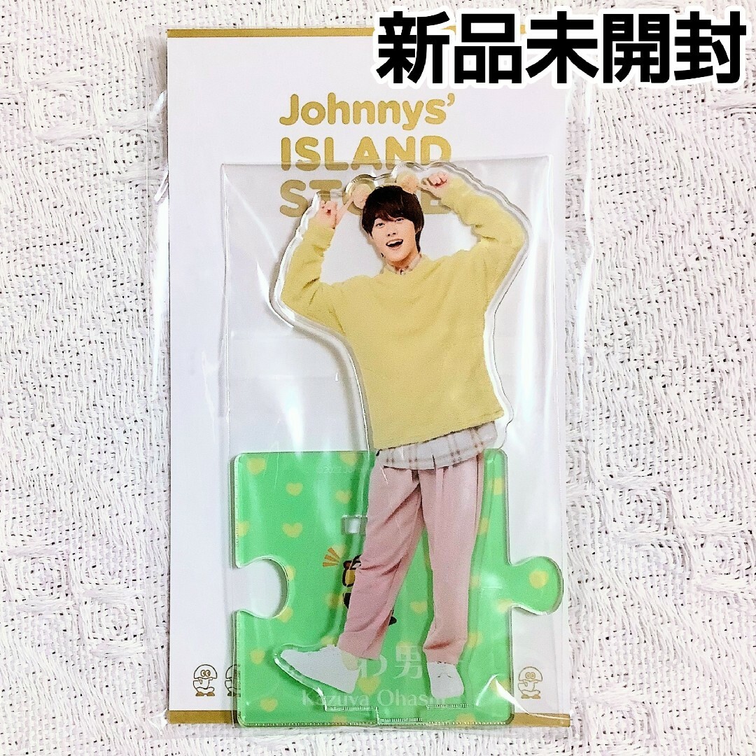 新品！なにわ男子　大橋和也アクリルキーアクリルスタンドセット