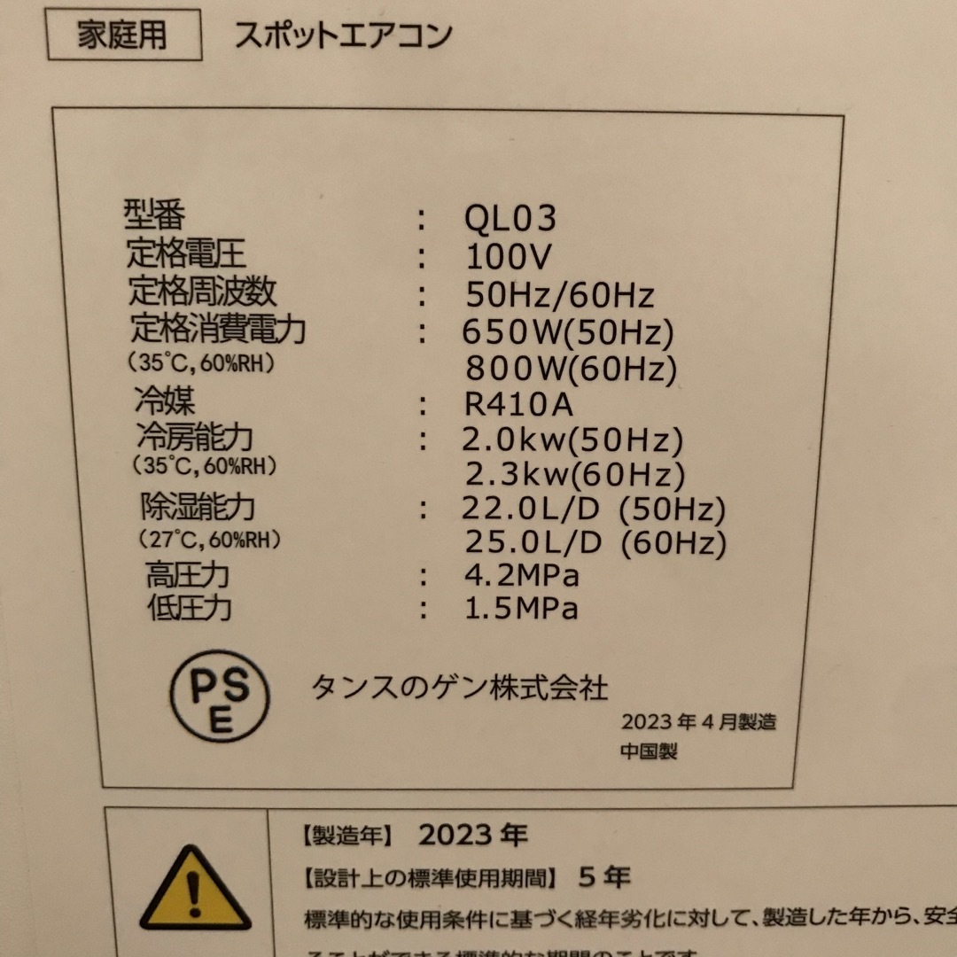 クーラー スポットクーラー タンスのゲン QL03 値下げ価格の通販 by