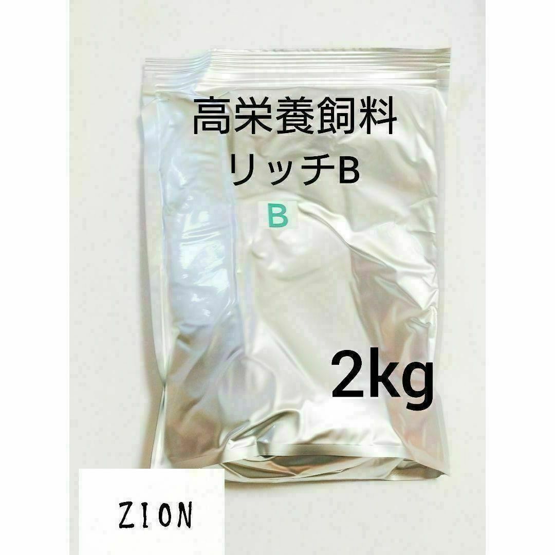 高栄養飼料 メダカ餌 リッチB 2kg アクアリウム 熱帯魚 グッピー