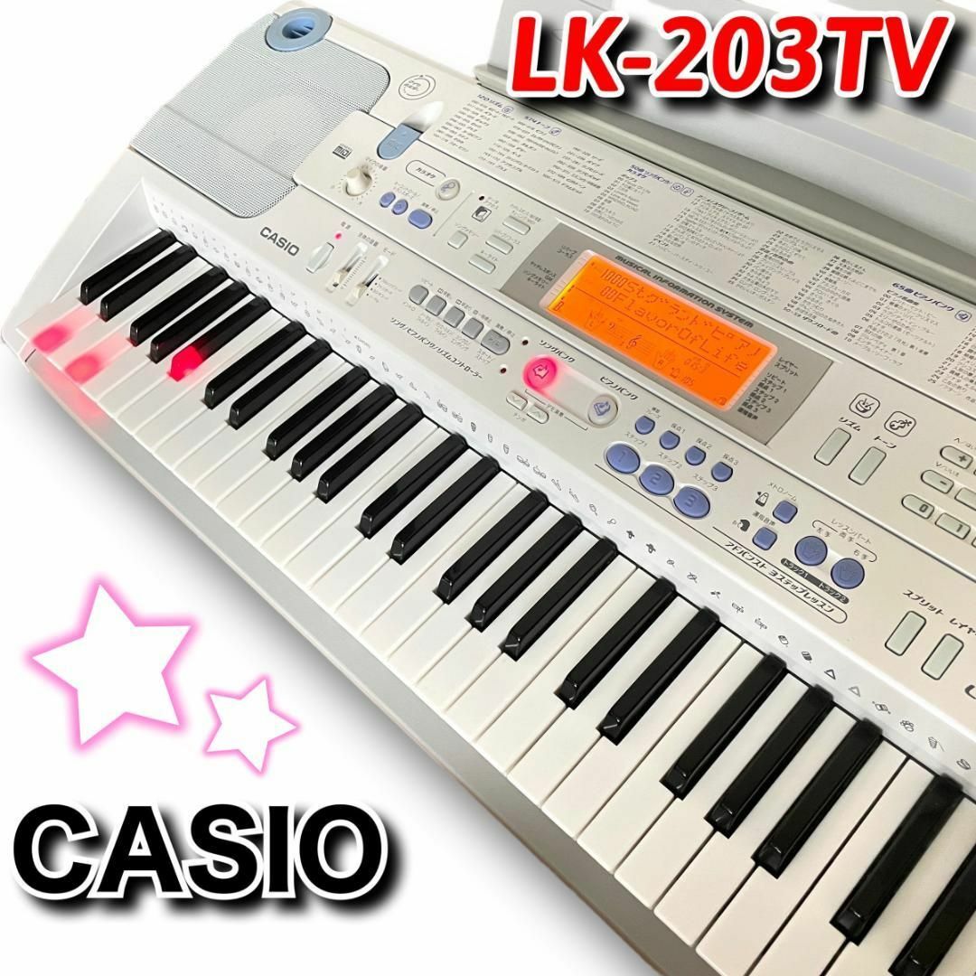 CASIO カシオ 電子ピアノ 電子キーボード LK-203TV - 鍵盤楽器