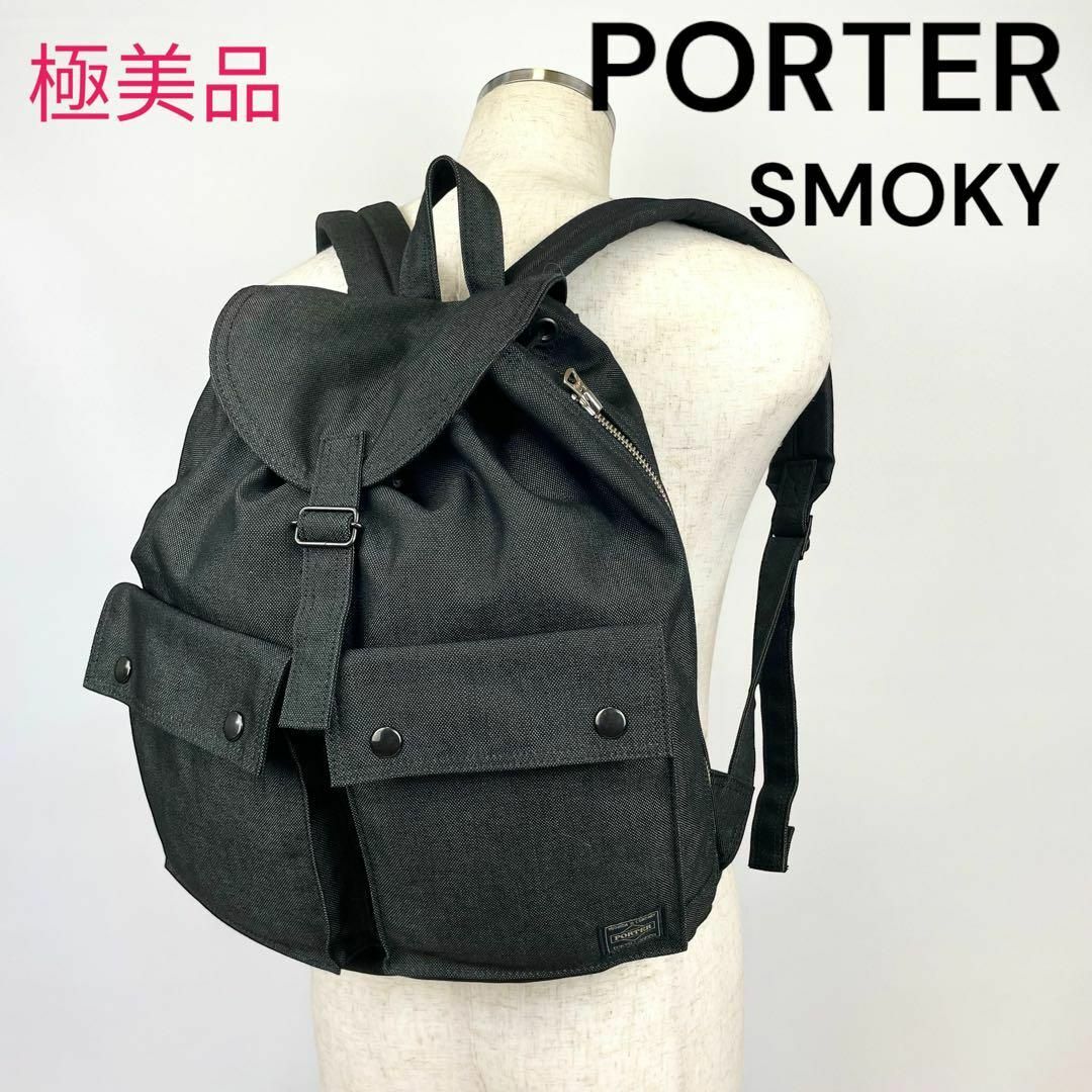 【極美品】PORTER SMOKY スモーキー リュック バックパック TR26