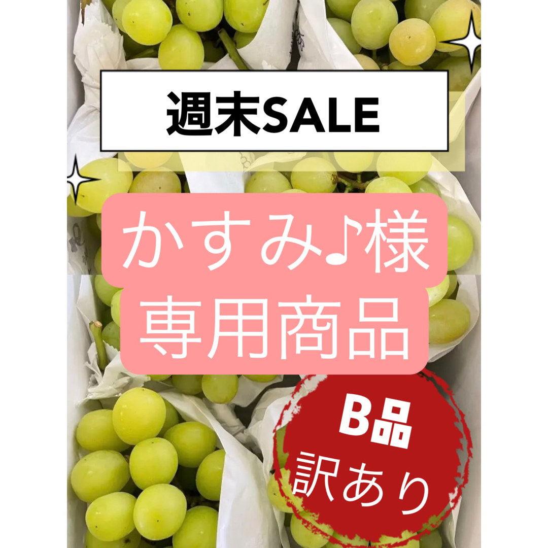 果物 葡萄 ぶどう ブドウ シャインマスカット 訳あり 2箱 家庭用 得 ...