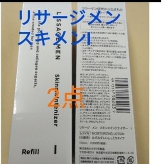 正規品★リサージ　スキンメインテナイザーS　2本セット◆レターパック発送