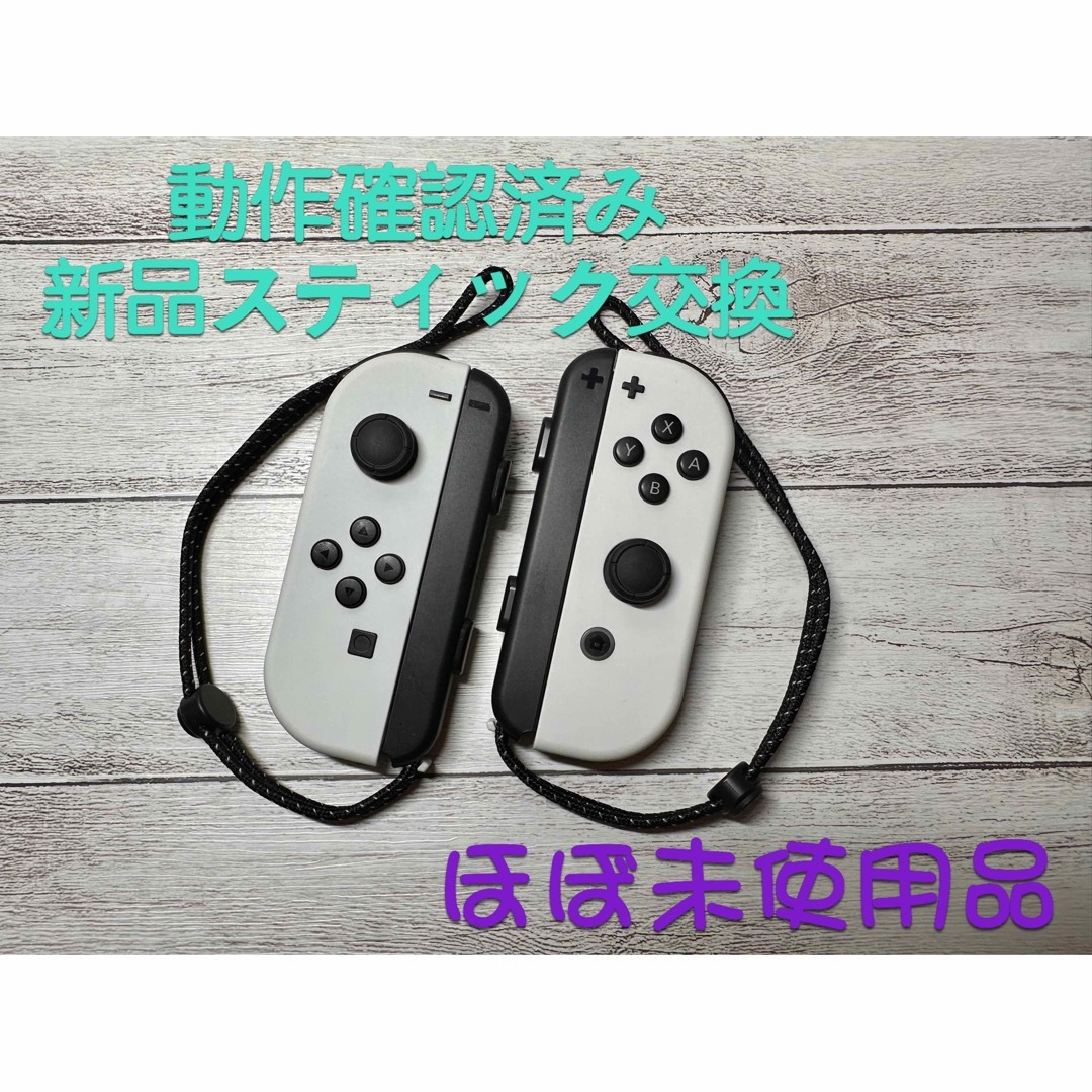 ライト【人気カラー】 Nintendo Switch ジョイコン 完動品 超美品