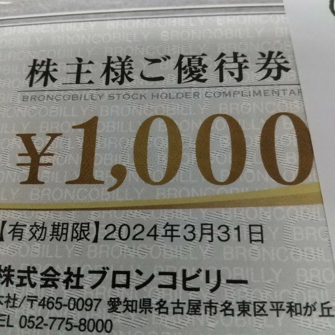 ブロンコビリー株主優待　8000円分＋200円割引券＋ドリンクバー券