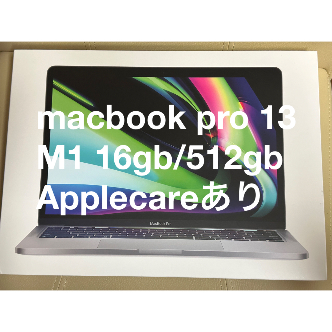 AppleCare+付き MacBook Pro M1 13インチ 2020