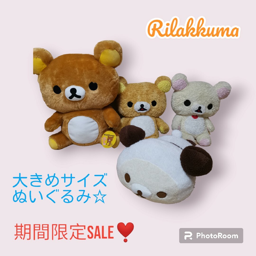 即日発送 リラックマ 大量ぬいぐるみセット Rilakkuma お得 レア