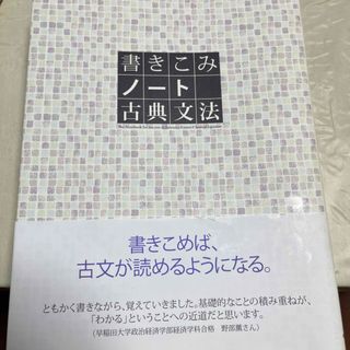 ガッケン(学研)の書きこみノ－ト古典文法(語学/参考書)