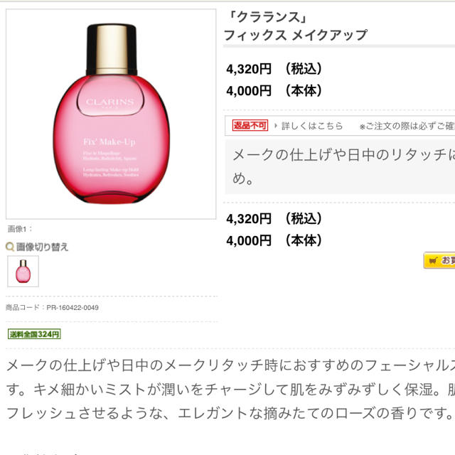 CLARINS(クラランス)の【美品】クラランス フィックス メイクアップ コスメ/美容のスキンケア/基礎化粧品(化粧水/ローション)の商品写真