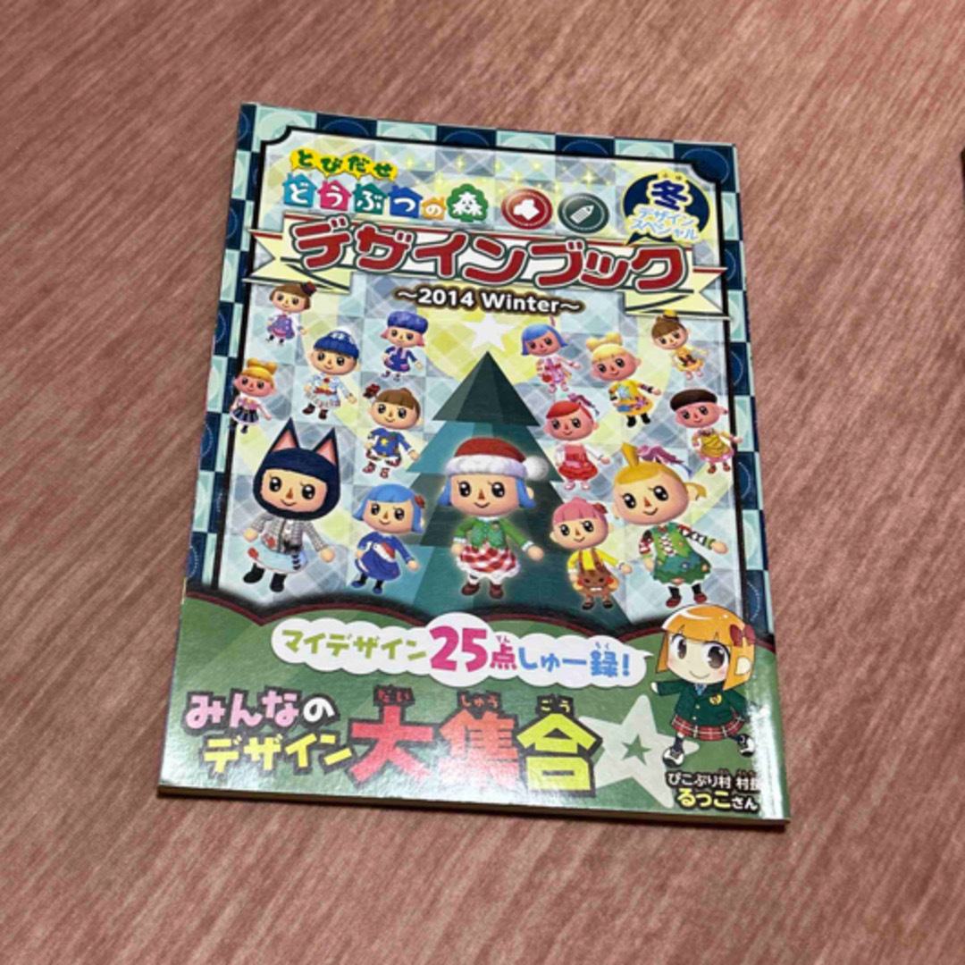 ニンテンドー3DS(ニンテンドー3DS)のとびだせどうぶつの森デザインブック5冊セット エンタメ/ホビーの本(アート/エンタメ)の商品写真