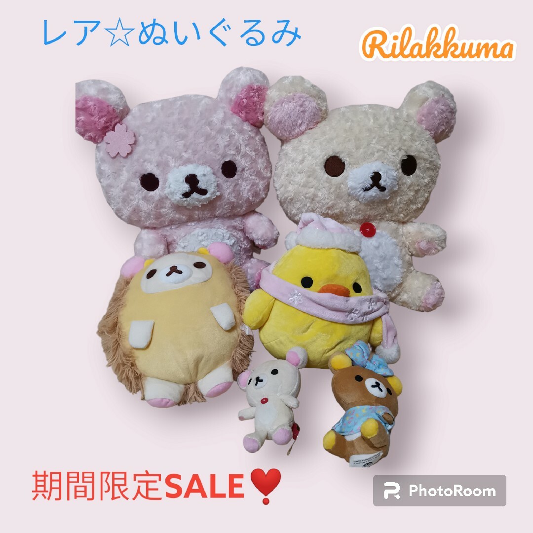 即日発送◎リラックマ Rilakkuma ぬいぐるみ 大量 レア ハリネズミ