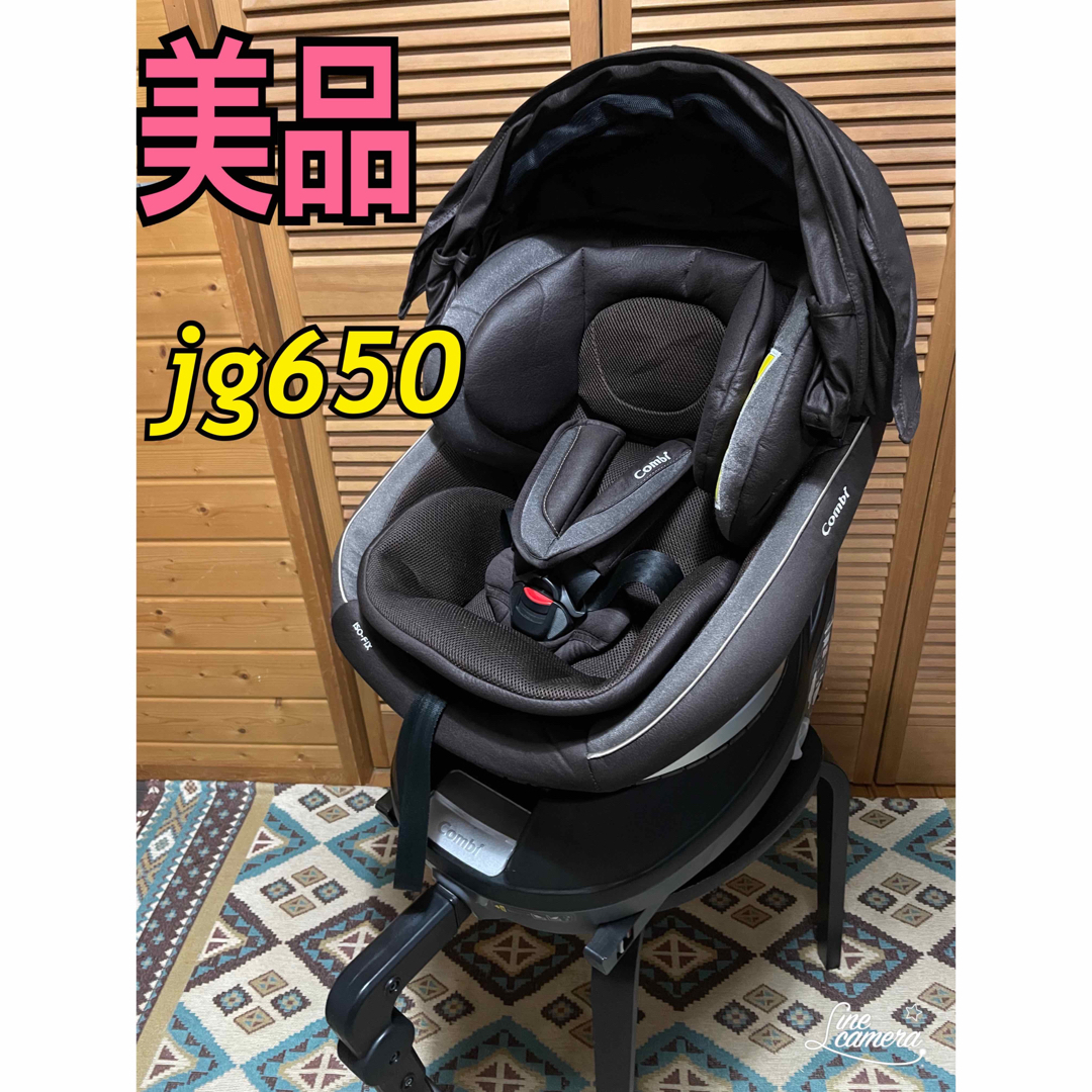 美品 コンビ クルムーヴスマート isofix jg650 チャイルドシート