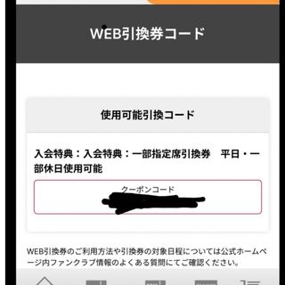 チバロッテマリーンズ(千葉ロッテマリーンズ)の千葉ロッテマリーンズ 入会特典 一部指定席引換券　平日一部休日使用 web利用(野球)