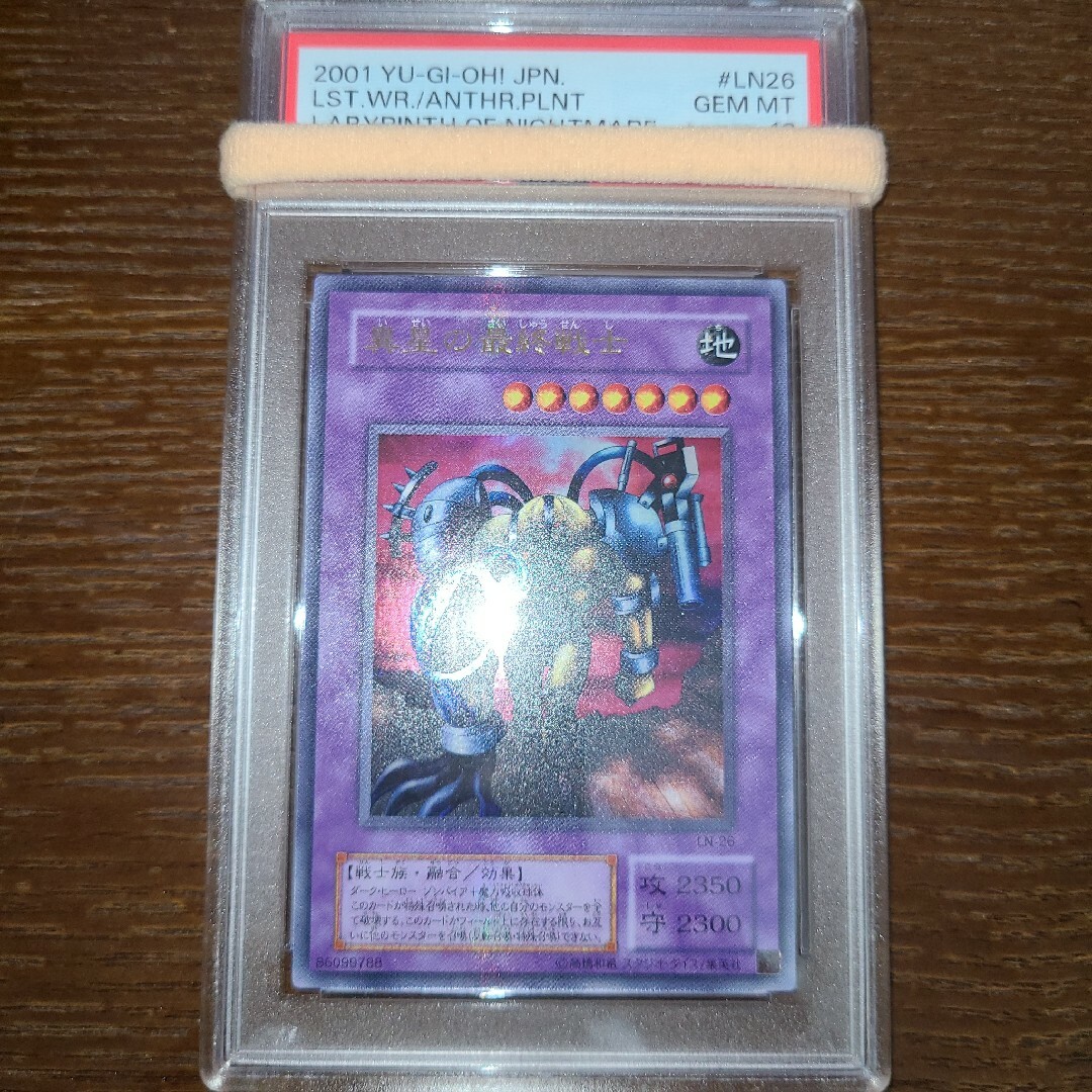 遊戯王　異星の最終戦士　二期ウルトラ　PSA10