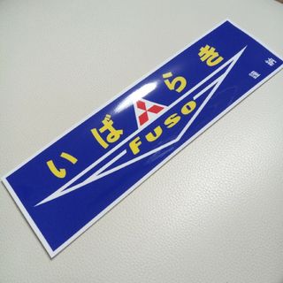 三菱ふそう　ステッカー