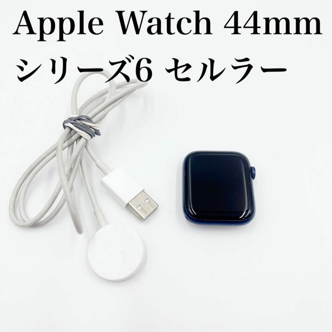 Apple Watch Series 6 GPS+セルラー 44mm ブルー