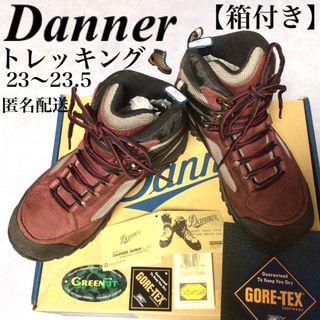 ダナー(Danner)の連休割引 美品 Danner トレッキングシューズ 23  登山靴 レディース (登山用品)