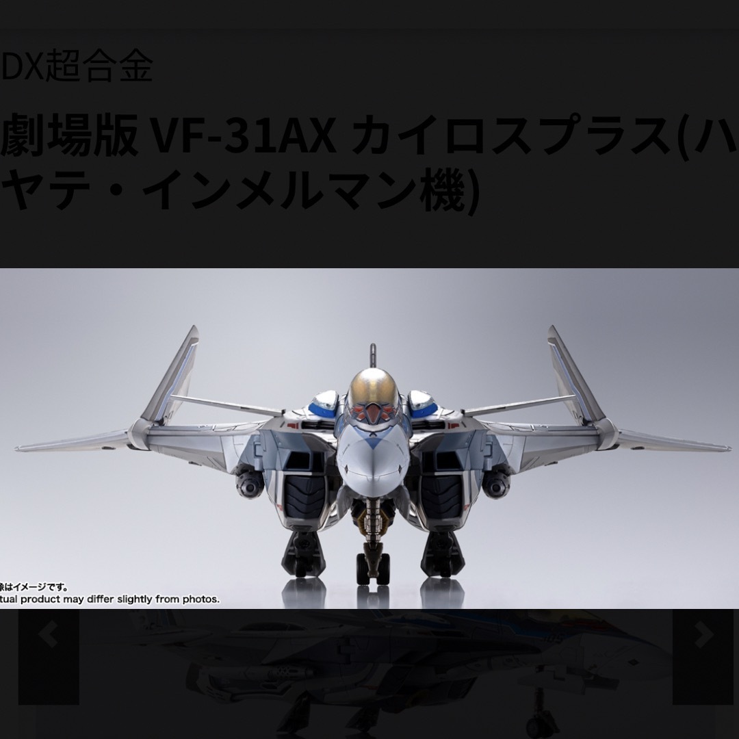 BANDAI(バンダイ)の超合金 マクロス VF-31AX カイロスプラス(ハヤテ・インメルマン機) エンタメ/ホビーのフィギュア(アニメ/ゲーム)の商品写真