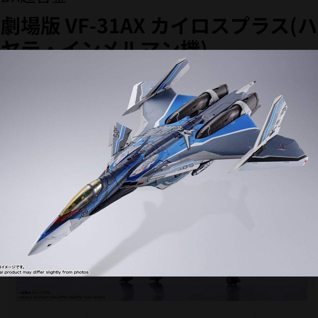 BANDAI(バンダイ)の超合金 マクロス VF-31AX カイロスプラス(ハヤテ・インメルマン機) エンタメ/ホビーのフィギュア(アニメ/ゲーム)の商品写真