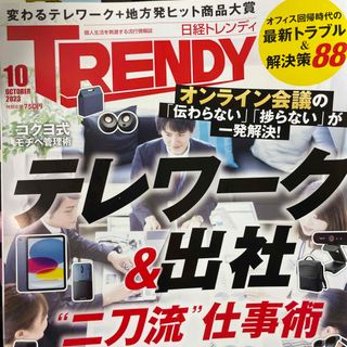 日経 TRENDY (トレンディ) 2023年 10月号(その他)