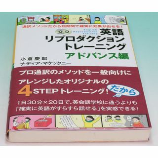 ディーエイチシー(DHC)のCD（未使用・未開封） 英語リプロダクショントレーニング アドバンス編 2015(語学/参考書)