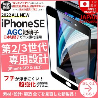 ガラスフィルム for iPhone SE 第2世代 第3世代 旭硝子