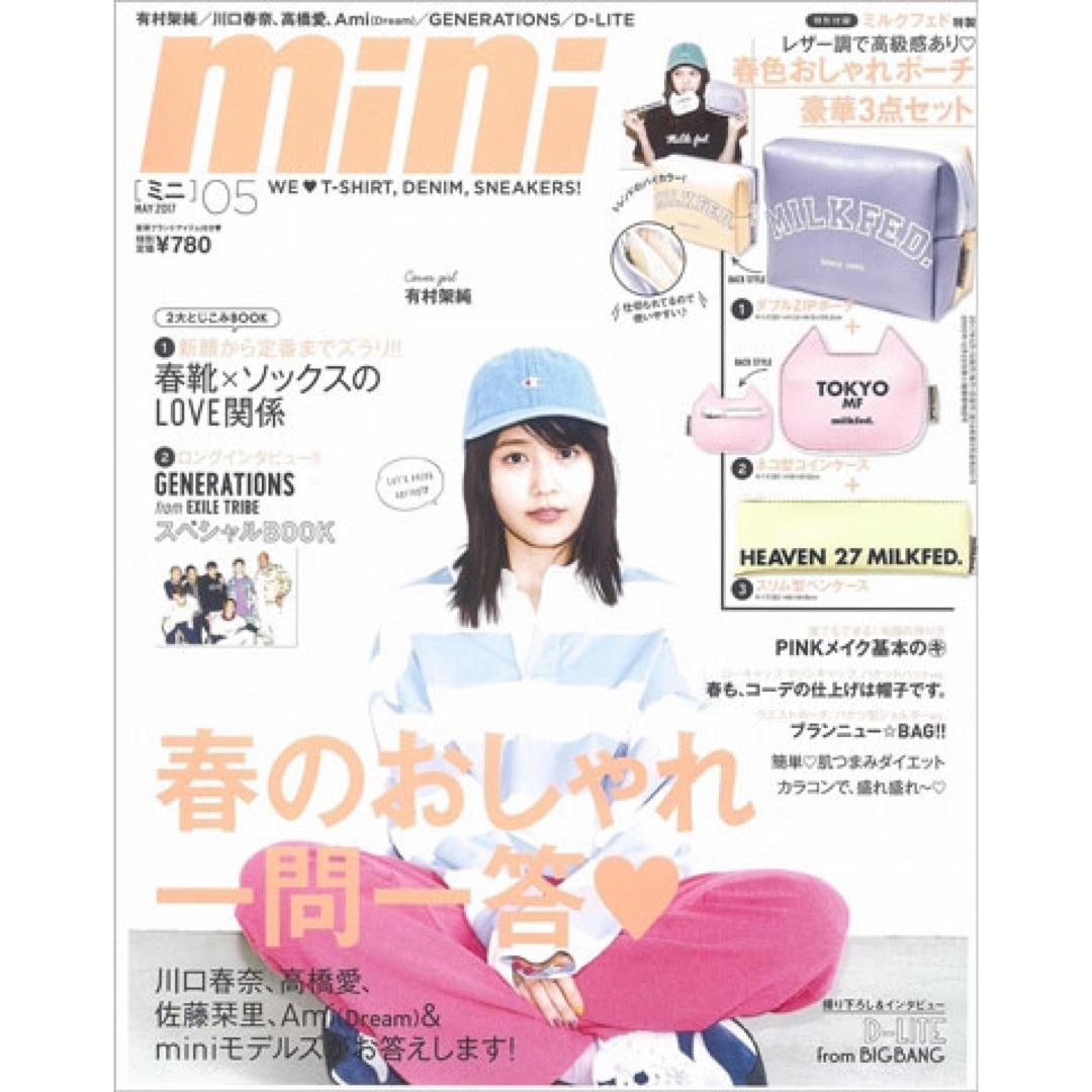 MILKFED.(ミルクフェド)のmini ミニ 2017年 5月号付録 ミルクフェド レザー調 ポーチ3点セット レディースのファッション小物(ポーチ)の商品写真