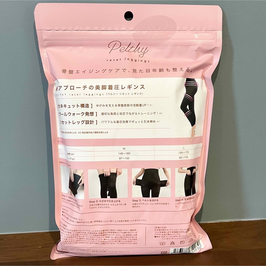 【新品未使用】PELTHY ペルシー リセットレギンス　Lサイズ　【2個セット】 2