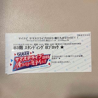 サマステ 2023 ミラボ 8/15 夜 半券 チケット(アイドルグッズ)