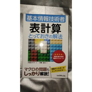 表計算とっておきの解法(資格/検定)