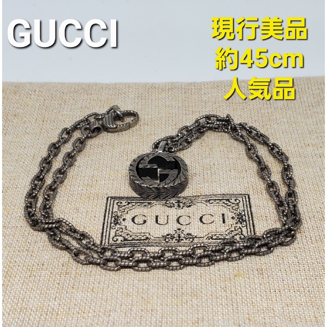 Gucci(グッチ)の【人気現行 美品】GUCCI インターロッキングG ラージ ネックレス  燻加工 メンズのアクセサリー(ネックレス)の商品写真