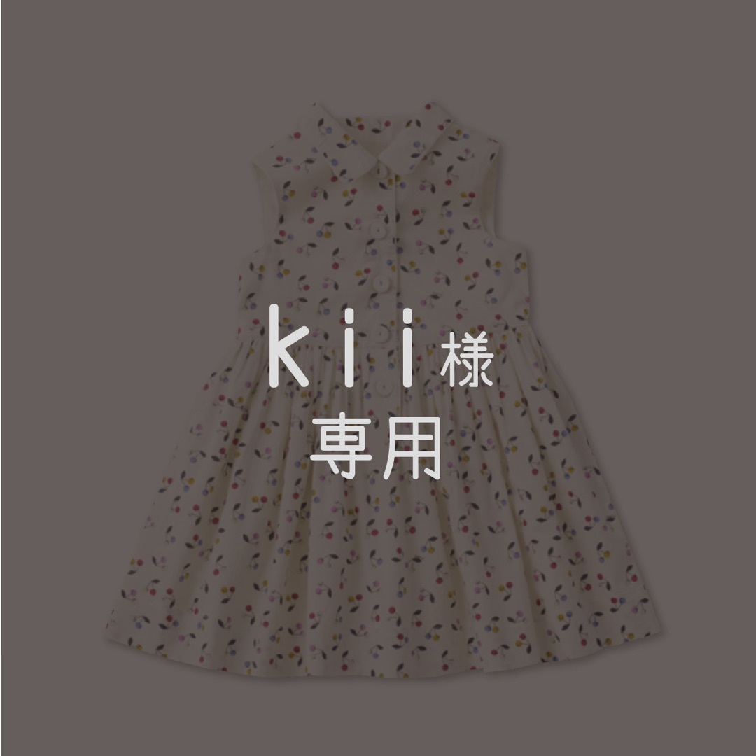 kii様専用の通販 by mochiko's shop|ラクマ