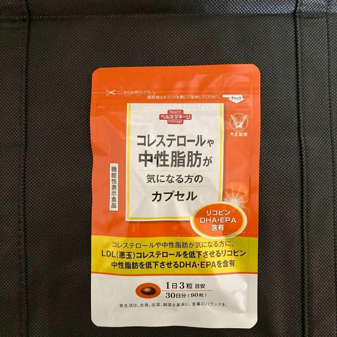 大正製薬(タイショウセイヤク)のコレステロールや中性脂肪が気になる方のカプセル 大正製薬 90粒(30日分）1袋 コスメ/美容のダイエット(ダイエット食品)の商品写真