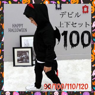 毎年大人気‼︎キッズ ハロウィン デビルコスプレ セットアップ ブラック 100(衣装一式)