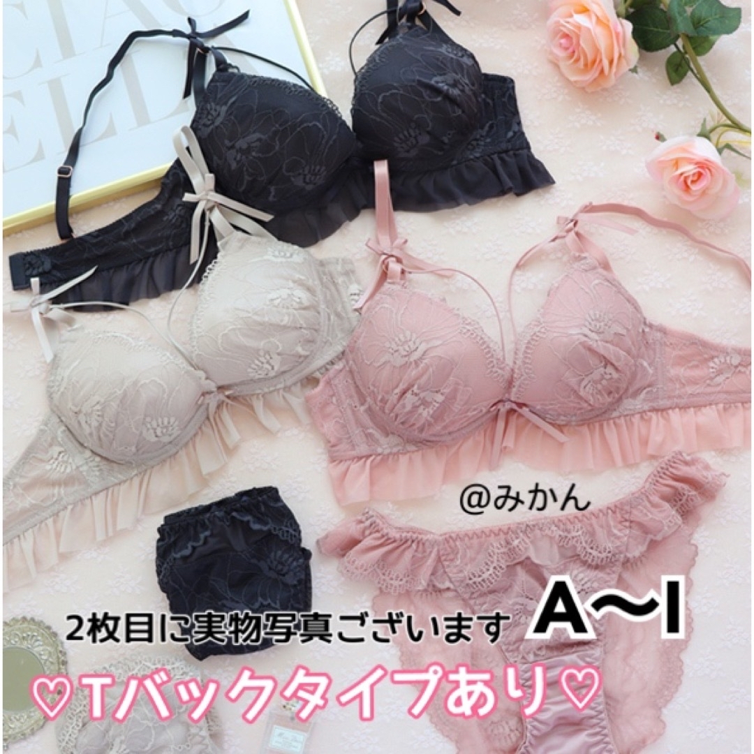 えちかわ✨️♥️ロマンティックフリルコードブラショーツセット レディースの下着/アンダーウェア(ブラ&ショーツセット)の商品写真