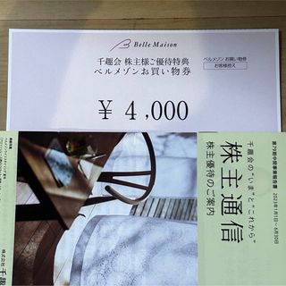 ベルメゾン(ベルメゾン)のベルメゾン　株主優待　4000(ショッピング)