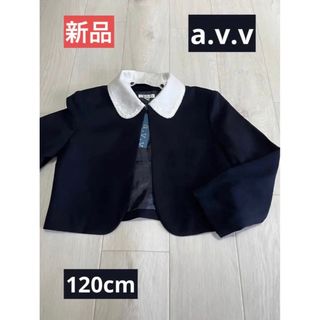 アーヴェヴェ(a.v.v)の【新品】未使用品 a.v.v 120cm フォーマル用 女の子(ドレス/フォーマル)