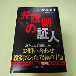 シュウエイシャ(集英社)の弁護側の証人(その他)