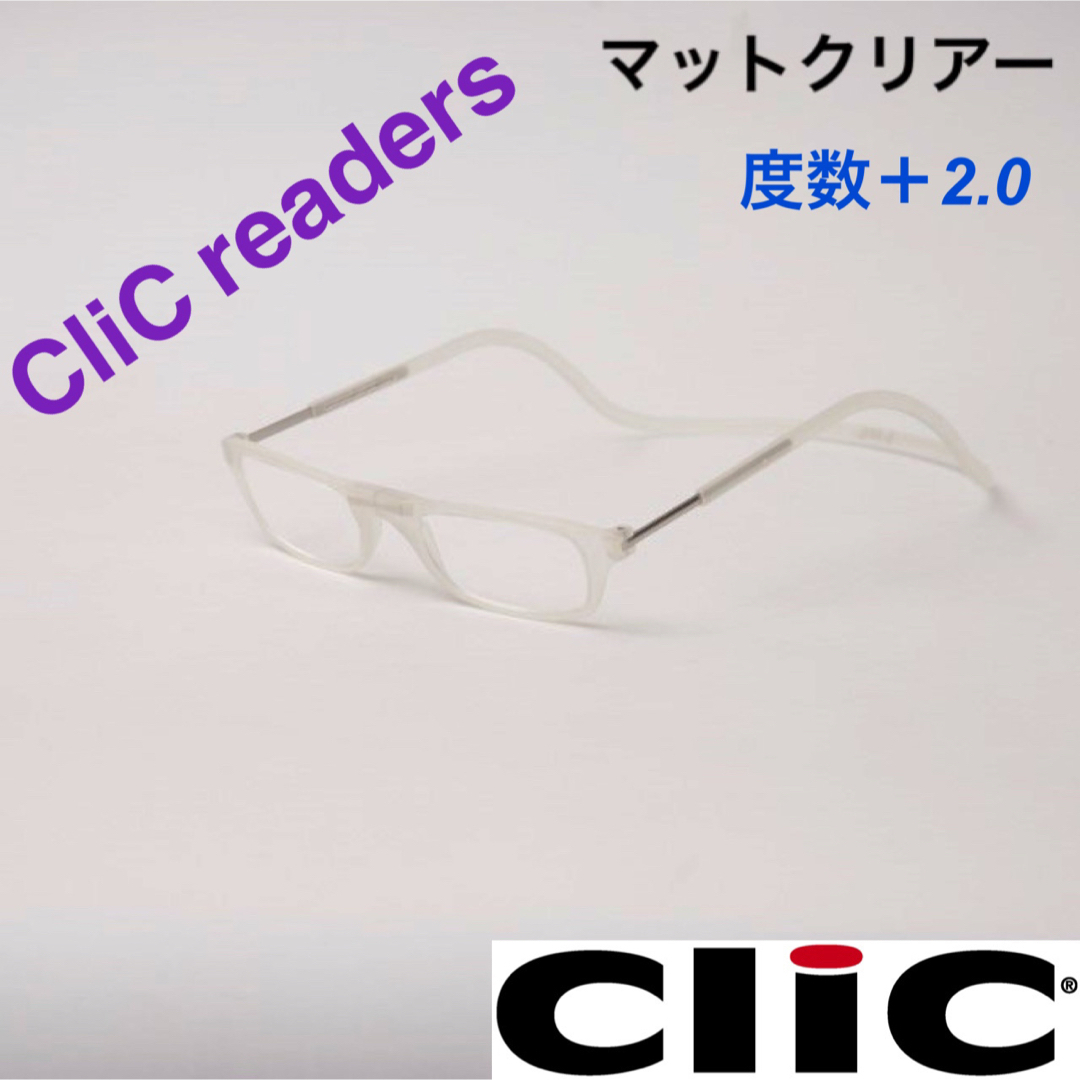 クリックリーダー　マット　クリヤー　老眼鏡　度数＋２.０ レディースのファッション小物(サングラス/メガネ)の商品写真